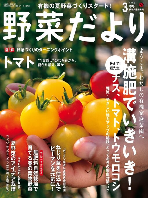 Title details for 野菜だより by Boutique-Sha - Available